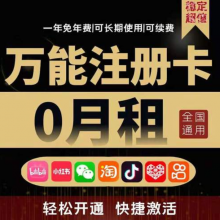 分享注册卡165号段1证2户稳定长久使用