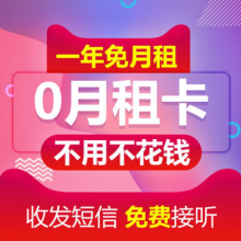 连连科技号段170/167号段手机注册卡联通信号