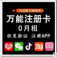 红豆注册卡171号段短信注册卡无抵消电话卡出售