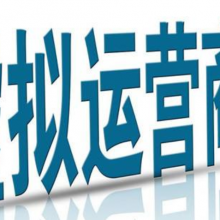 【虚拟运营商解读】补卡过户小常识