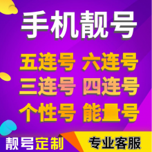 红豆靓号包子号顺子号各种号码稳定出卡