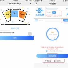 联通流量卡激活教程