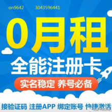 注册卡批发~养号必备