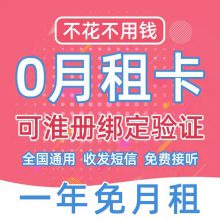注册卡合适注册大部分的平台