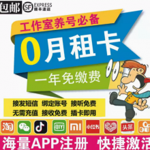 抖音工作室需要哪种注册卡?哪里可以批发注册卡？