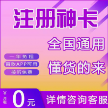 注册卡怎么样，注册卡为什么那么便宜