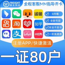 华翔联信0月租注册卡虚拟卡使用教程