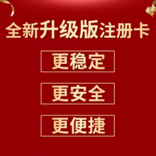 注册卡避雷指南