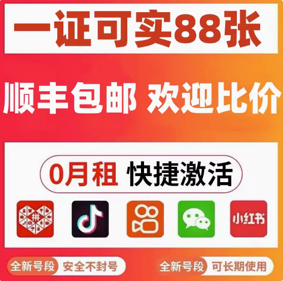 注册卡长期供应稳定批发可注册微信