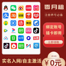 流量注册一体卡